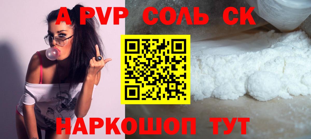 A PVP мука  A PVP  APVP СК  Вход с VPN  Слободской  А ПВП VHQ 