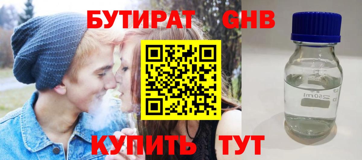 Бутират 99% Слободской