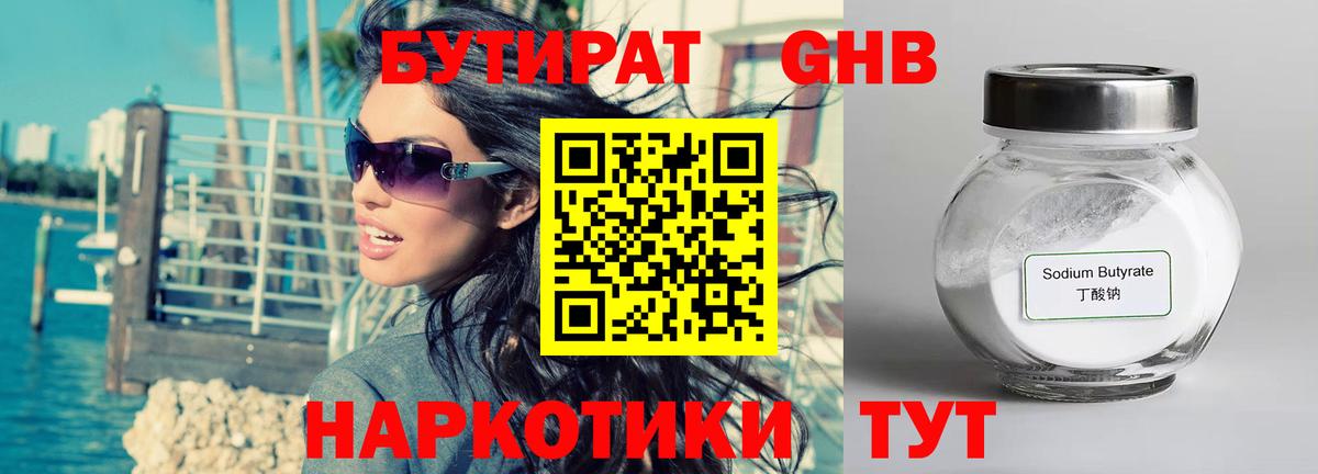 Слободской  Бутират бутандиол  Вход с VPN 