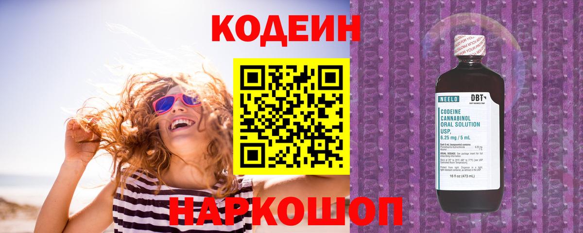 Кодеиновый сироп Lean напиток Lean (лин)  Кодеиновый сироп Lean Purple Drank  Слободской  Вход с VPN 