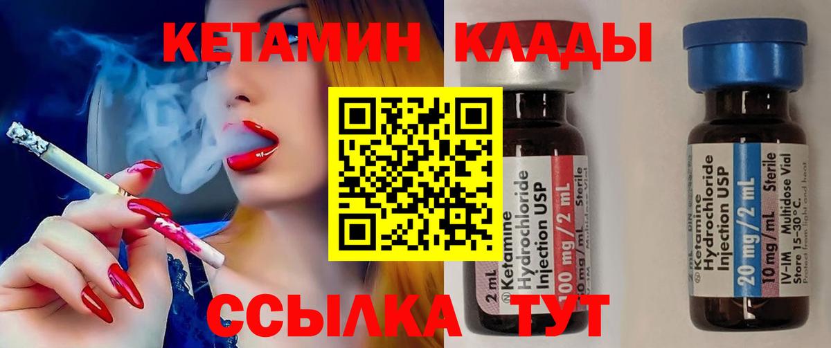 КЕТАМИН ketamine Слободской