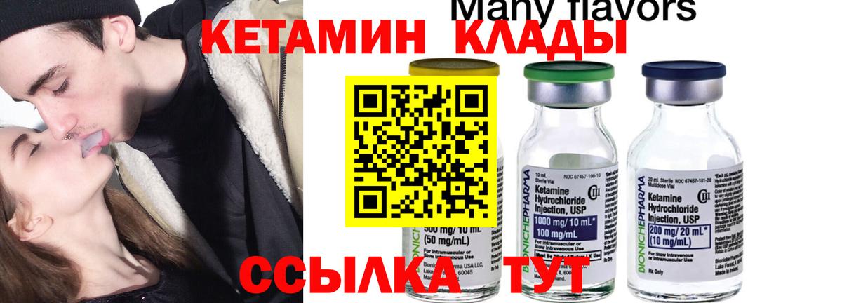 Кетамин VHQ  Вход с VPN  Слободской  Кетамин VHQ 