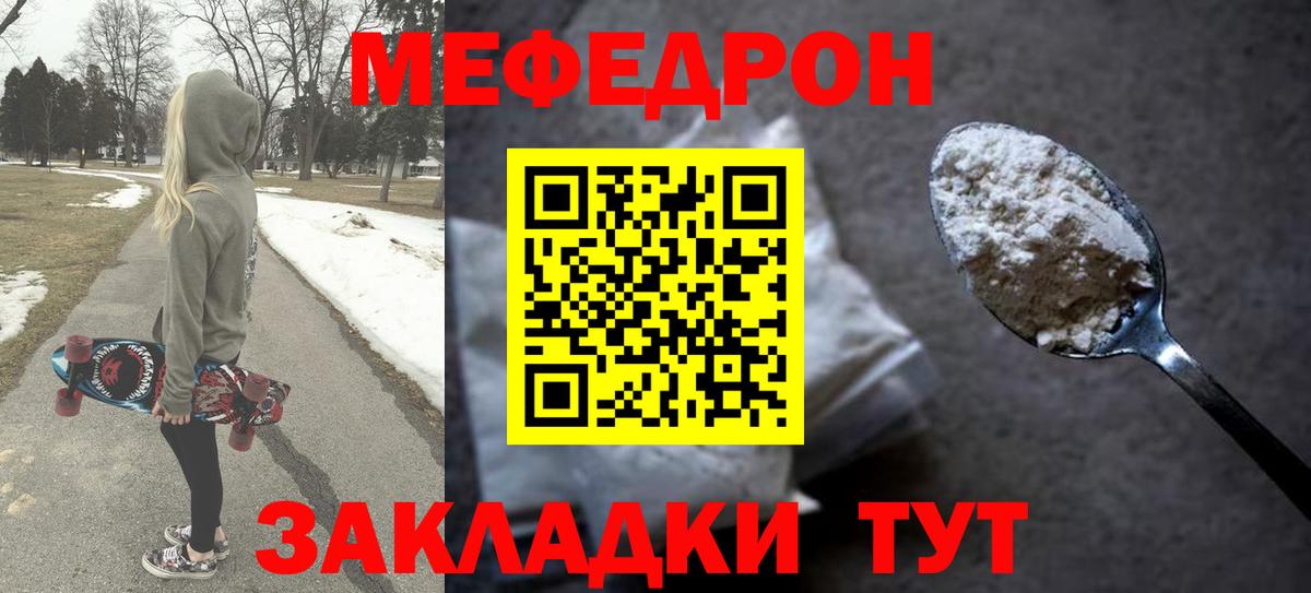 МЕФ  Мефедрон 4 MMC  Вход с VPN  Мефедрон кристаллы  Слободской 